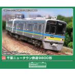 ショッピング鉄道 1298T 千葉ニュータウン鉄道9800形 8両編成動力付きトータルセット[グリーンマックス]【送料無料】《０５月予約》