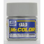 Mr．カラー C315 グレーFS16440（光沢）[GSIクレオス]《在庫切れ》