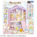 すみっコぐらし くっつきすみっコハウス〜あこがれのすてきなおうち〜[タカラトミー]《在庫切れ》