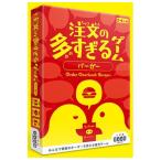 ボードゲーム 小学館グッドゲームズ 注文の多すぎるゲーム バーガー[小学館]《在庫切れ》