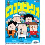 ボードゲーム ピンコンビトリオ[小学館]《在庫切れ》