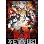ボードゲーム 戦獄リボーン 死賽図[小学館]《１２月予約》