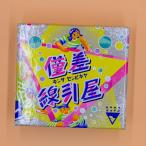 ボードゲーム 僅差線引屋[角刈書店]《発売済・在庫品》