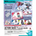 アクションベース7 [クリアカラー] 機動戦士Gundam GQuuuuuuXシールセット[BANDAI SPIRITS]《発売済・在庫品》