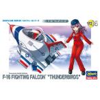 たまごひこーき F-16“サンダーバーズ” プラモデル（再販）[ハセガワ]《１２月予約》