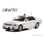 1/43 日産 スカイライン GT-R AUTECH VERSION 1998 埼玉県警察高速道路交通警察隊車両 (覆面/銀)[RAI’S]《０１月予約》