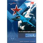 1/72 Su-34 フルバック “ロシア連邦空軍 試作2号機”[ホビーマスター]《在庫切れ》