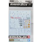 ガンダムデカールNo.115 RG 1/144 シナンジュ用（再販）[BANDAI SPIRITS]《在庫切れ》