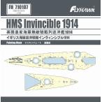 1/700 イギリス海軍 巡洋戦艦 インヴィンシブル 1914 マスキングシート (フライホーク FH1311用)[フライホークモデル]《在庫切れ》