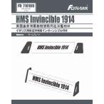 1/700 イギリス海軍 巡洋戦艦 インヴィンシブル 1914 ネームプレート (フライホーク FH1311用)[フライホークモデル]《在庫切れ》