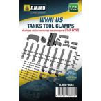 1/35 WW.II米軍戦車用工具クランプ[アモ]《在庫切れ》