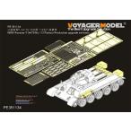 1/35 WWII 露/ソ ロシアT-34/76 第112工場生産型 アップグレードセット (ボーダー BT-009用)[ボイジャーモデル]《在庫切れ》