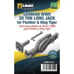 1/35 WW.II ドイツ軍 パンター ＆ キングタイガー戦車用20トンジャッキ (ロング)[アモ]《在庫切れ》
