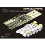 1/35 WWII 露/ソ ロシアT-34/76 第112工場生産型 アップグレードセット(ボーダー用)[ボイジャーモデル]《在庫切れ》