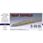 1/700 WWII ドイツ海軍 航空母艦 グラーフ・ツェッペリン スーパーアップグレードセット[ファイブスターモデル]《在庫切れ》