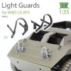 1/35 WWII アメリカ用ライトガードセット[T-Rex Studio]《在庫切れ》