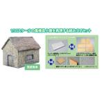 1/35 情景クラフトセット 農機具小屋＆スーパー軽量粘土 ジオラマクレイ(スタンプ付き)[MONO]《在庫切れ》