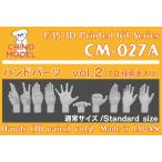 1/35 ハンドパーツ vol.2[CHINO MODEL]《在庫切れ》