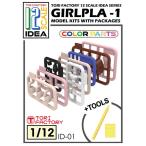 IDEAシリーズ 1/12 フィギュア用ガール組立キット-1 (レジン製アートナイフ付)[TORI FACTORY]《在庫切れ》