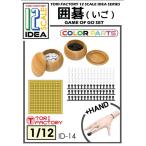 IDEAシリーズ 1/12 囲碁[TORI FACTORY]《在庫切れ》