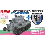 ガールズ＆パンツァー 劇場版 1/72 BT-42 突撃砲 継続高校 オリジナルワッペン付属 プラモデル[プラッツ]《０５月予約》