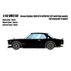 1/43 Nissan Skyline 2000 GT-R (KPGC10) 1971 подбородок спойлер (RS Watanabe 8 спица колесо ) черный [ макияж ][ бесплатная доставка ]{ нет в наличии }