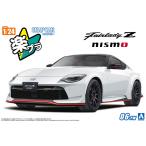 楽プラ スナップカー No.06-PW RZ34 フェアレディZ NISMO 2024 プリズムホワイト プラモデル[アオシマ]《発売済・在庫品》