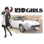 1/24 「旧車GIRLS」 ダットサン 240Z w/フィギュア プラモデル[ハセガワ]《０７月予約》