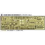 1/700 日本海軍 海防艦 日振/鵜来型用純正グレードアップパーツセット[ピットロード]《在庫切れ》