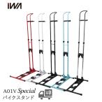 室内保管用 縦置き・横置き 兼用型 バイクスタンド IWA イワクラ A01V SPECIAL ディスプレイスタンド