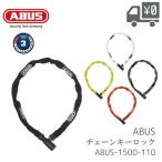 鍵 ABUS アバス LOCK CHAIN COMBINATIONS ロ