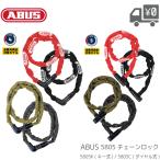 ABUS 5805 チェーンロック 5mm ABUS/アブス ABUS-5805 5805K-110/キー式 5805C-110/ダイヤル式