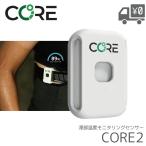 CORE 2 コア  深部温度計 CORE2-B2690C9316 モニタリングセンサー ウェアラブル デバイス