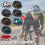 【2024.3.21一般販売開始】自転車 ヘルメット OGK Kabuto [ オージーケーカブト ] FLEX-AIR フレックスエアー 2023年 OGKカブト 公式店舗のみ先行販売開始モデル