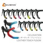 ショッピングtouch 自転車用 バーテープ Ciclovation  シクロベーション  LEATHER TOUCH FUSION