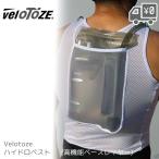 Velotoze Hydro Vest гидро лучший Velotoze S/M/L белый 