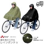 川住製作所 ヒザ濡れガード レインポンチョ KW-910 KH BK カーキ ブラック ライト用窓付き クロスバイク 自転車