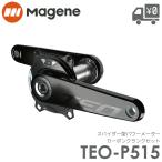 TEO-P515 スパイダー型パワーメーター Magene/マージーン MAGENE-TEO-P515 カーボンクランクセット 160mm/165mm/170mm