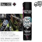 ショッピング解消 MUC-OFF マックオフ ディスクブレーキクリーナー  洗車 メンテ クリーナー スプレー 音鳴り 解消