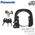 NAJ601SS 電動自転車用 サークル錠 バッテリー錠 セット Panasonic/パナソニック NAJ601SS 旧 NAJ563SS