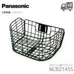 NCB2145S フロントバスケット パナソニック 前用 ベロスター専用