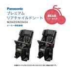  premium li детское кресло Panasonic gyutok салон /gyutoa потребности соответствует NCD423/NCD424(NCD502S/NCD503S такой же specification ) черный / Brown производитель товары по специальной цене 