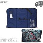 トラベルバック ブラック 輪行袋 輪行バッグ OSTRICH オーストリッチ OS-500　ダークネイビー