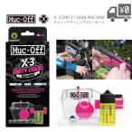 MUC-OFF マックオフ X-3 ダーティチェ�