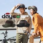 自転車 ヘルメット OGK Kabuto Days デイズ アウトドアテイスト帽子タイプヘルメット