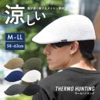 サーモハンチング メンズハンチング 通気性 軽量キャップ 帽子 春夏 メンズ 大きいサイズ メッシュ UVカット 涼しい 父の日 ゴルフ 無地 人気 おしゃれ