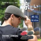 サーモハンチング メンズハンチング 通気性 軽量キャップ 帽子 春夏 メンズ 大きいサイズ メッシュ UVカット 涼しい 父の日 ゴルフ 無地 人気 おしゃれ シンプル