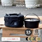 ダッチオーブンケース 25cmダッチオーブン蓋付きダッチオーブンバッグ  キャンプ鍋  蓋付き マルチケース アウトドア キャンプ 登山 キャンプ用品