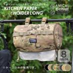 キッチンペーパーホルダー コストコのキッチンペーパーも収納可能 キッチンペーパーホルダーロング ペーパーホルダー マルチケース アウトドア キャンプ