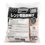 味の素　レンジ若鶏唐揚げ　540g(20個)